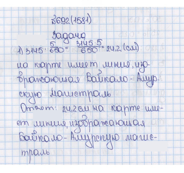 Скан решения номера 692 (1581)