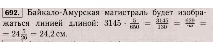 Скан решения номера 692 (1581)