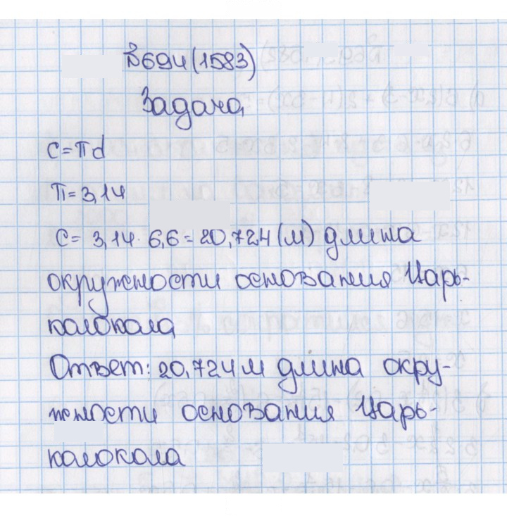 Скан решения номера 694 (1583)