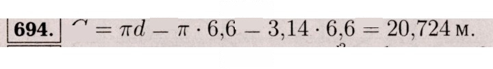 Скан решения номера 694 (1583)