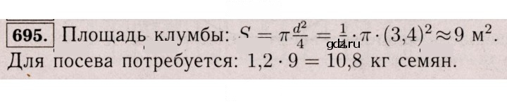 Скан решения номера 695 (1584)