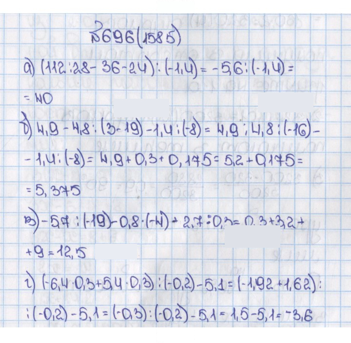 Скан решения номера 696 (1585)
