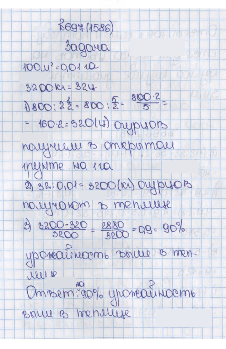 Скан решения номера 697 (1586)