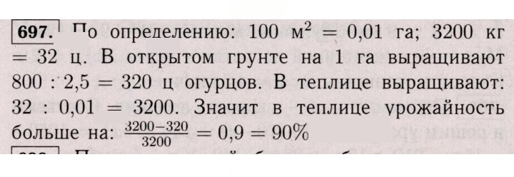 Скан решения номера 697 (1586)