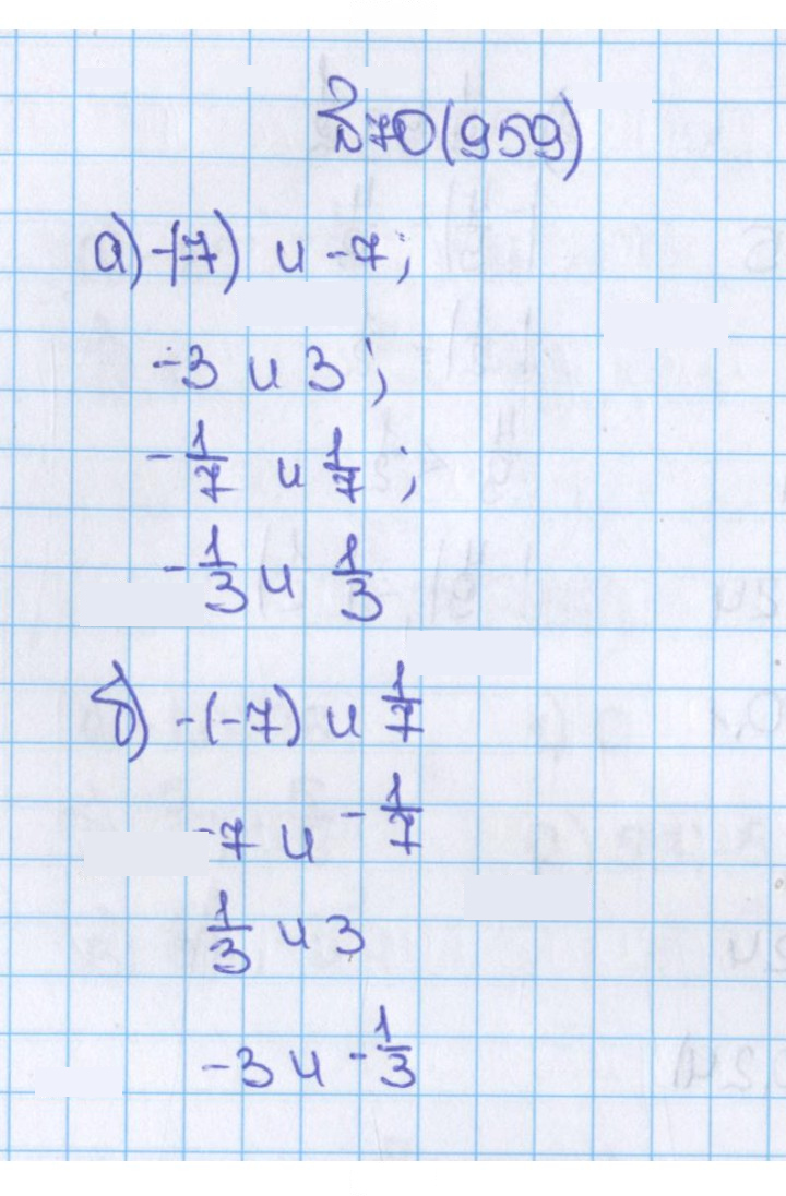 Скан решения номера 70 (959)