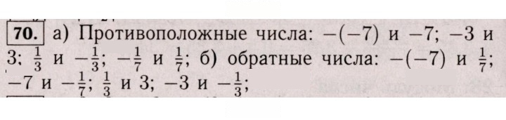 Скан решения номера 70 (959)