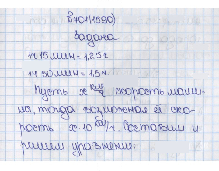 Скан решения номера 701 (1590)