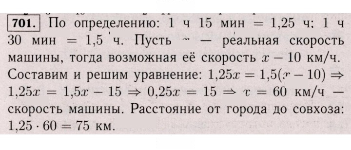 Скан решения номера 701 (1590)