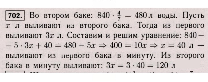 Скан решения номера 702 (1591)