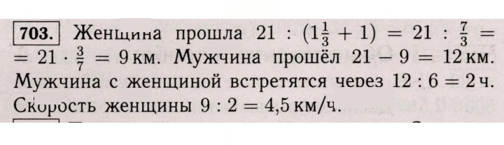 Скан решения номера 703 (1592)