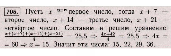 Скан решения номера 705 (1594)