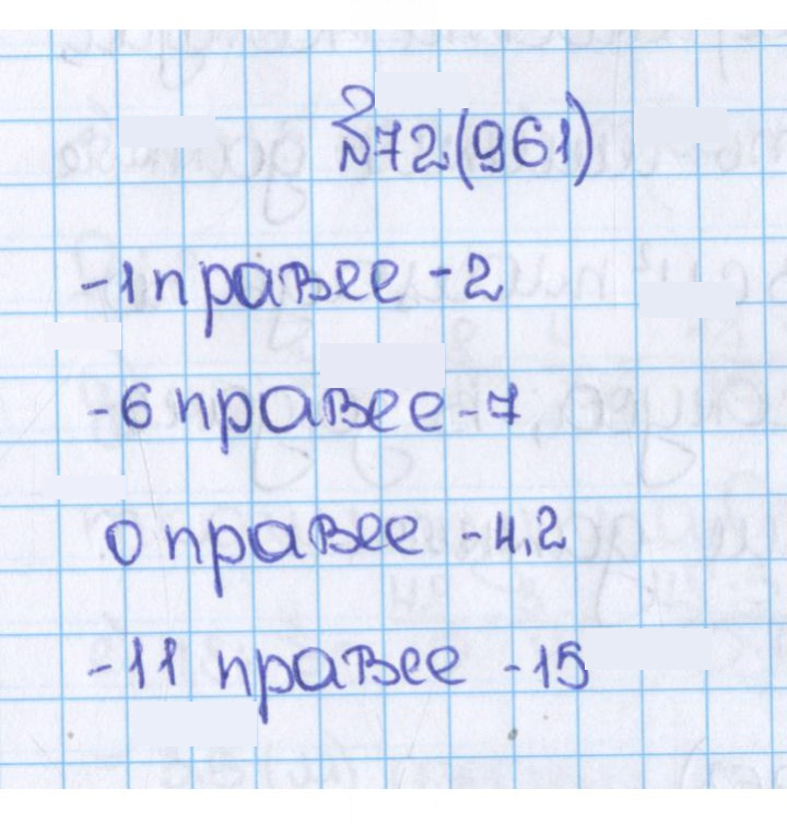 Скан решения номера 72 (961)
