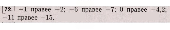 Скан решения номера 72 (961)