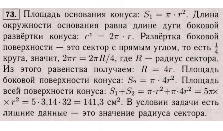 Скан решения номера 73 (962)