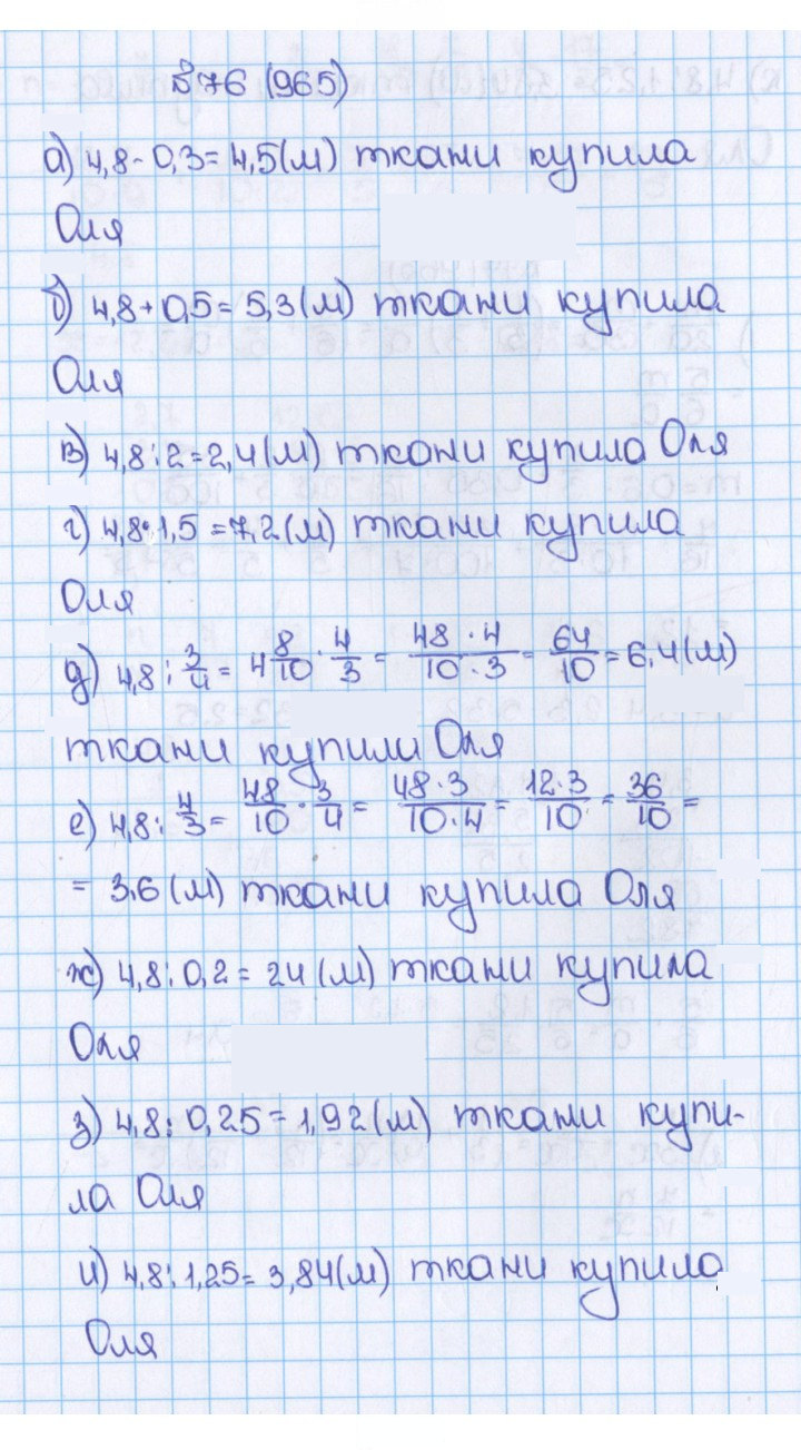 Скан решения номера 76 (965)