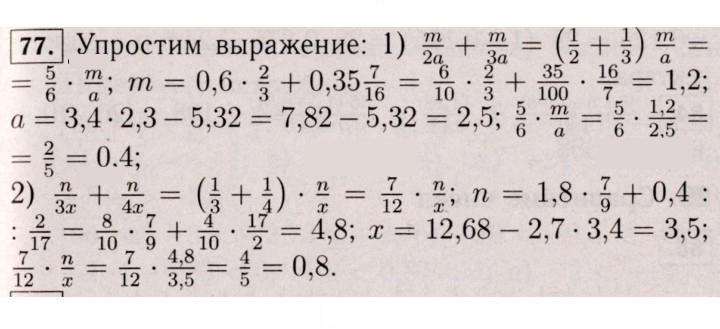 Скан решения номера 77 (966)