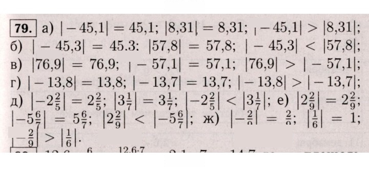 Скан решения номера 79 (968)