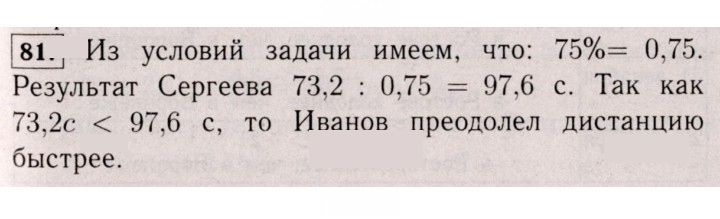 Скан решения номера 81 (970)