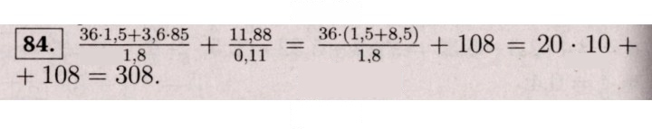 Скан решения номера 84 (973)