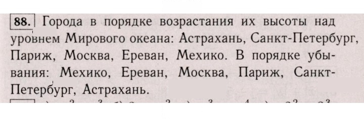 Скан решения номера 88 (977)