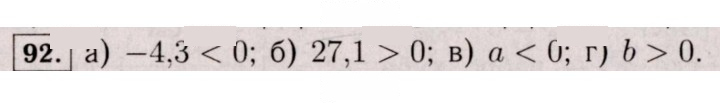 Скан решения номера 92 (981)