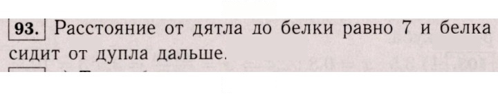 Скан решения номера 93 (982)