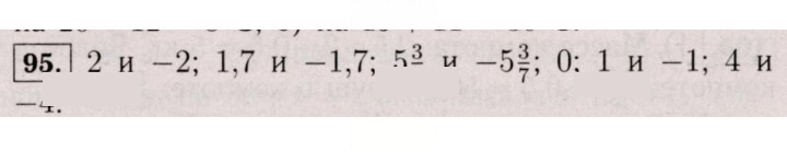 Скан решения номера 95 (984)