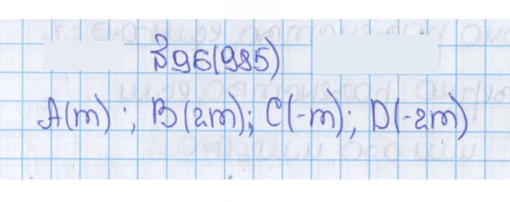 Скан решения номера 96 (985)