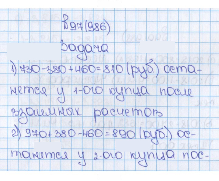 Скан решения номера 97 (986)