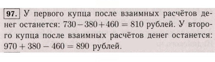 Скан решения номера 97 (986)