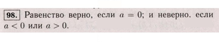 Скан решения номера 98 (987)