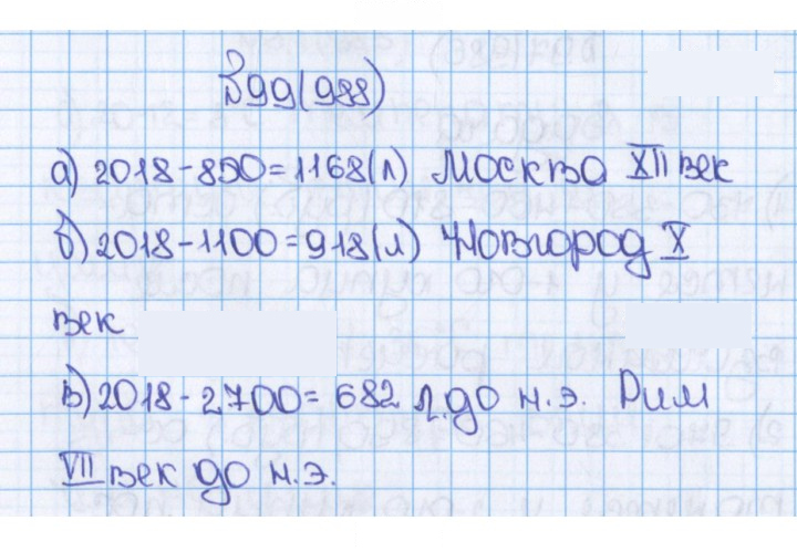Скан решения номера 99 (988)
