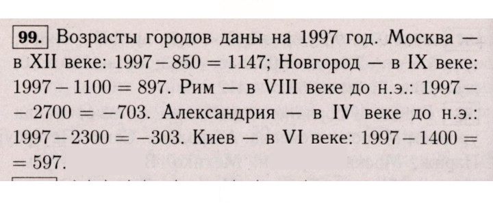 Скан решения номера 99 (988)
