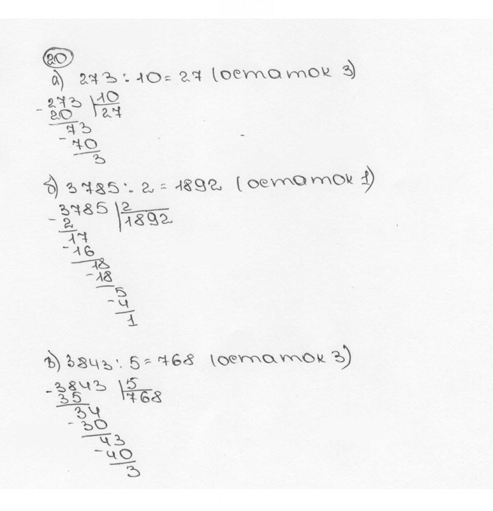 Скан решения номера 20 (20)