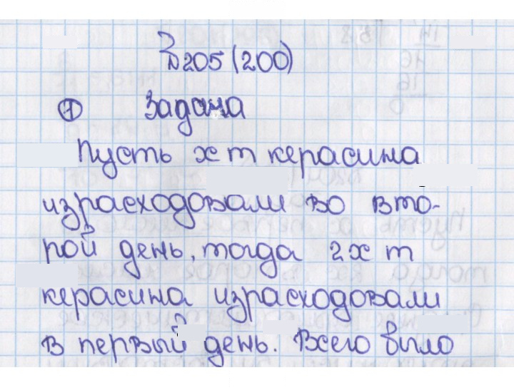 Скан решения номера 200 (205)