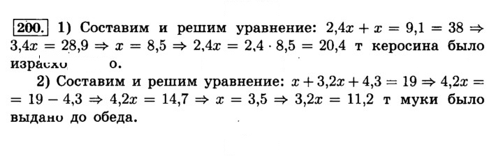 Скан решения номера 200 (205)