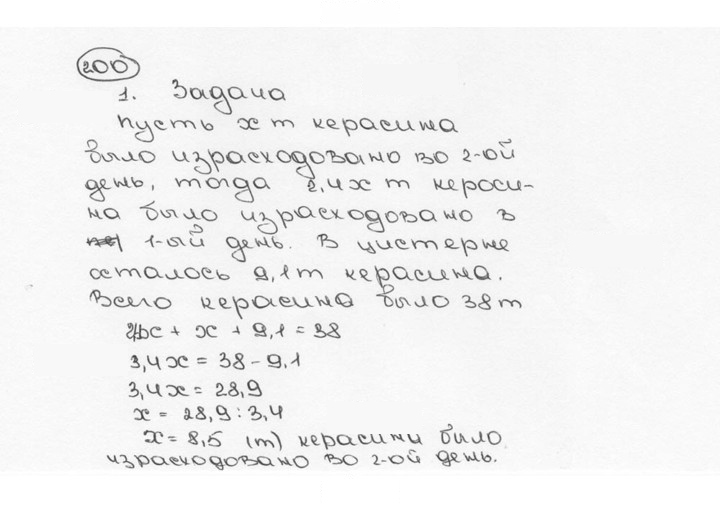 Скан решения номера 200 (205)