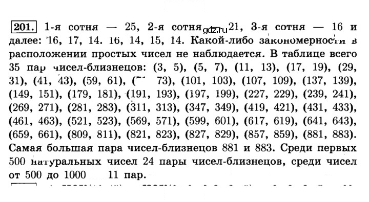 Скан решения номера 201 (206)