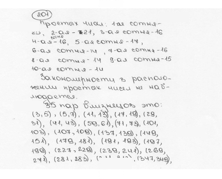 Скан решения номера 201 (206)