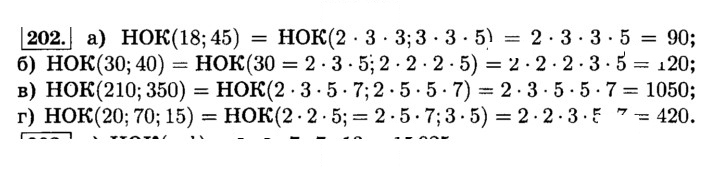 Скан решения номера 202 (207)