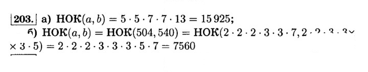 Скан решения номера 203 (208)