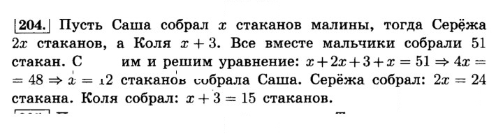 Скан решения номера 204 (209)