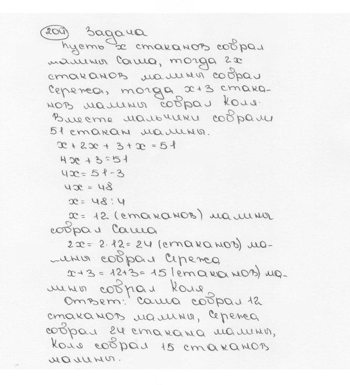 Скан решения номера 204 (209)