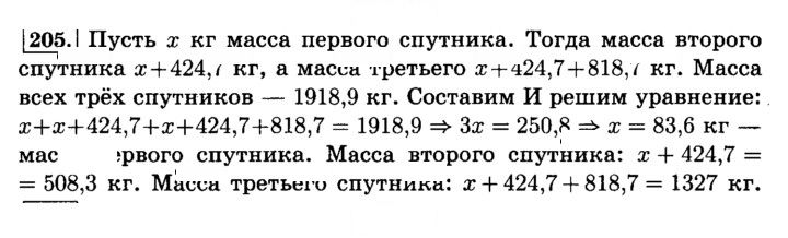 Скан решения номера 205 (210)