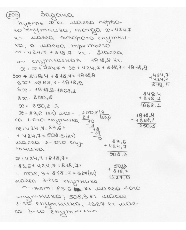 Скан решения номера 205 (210)