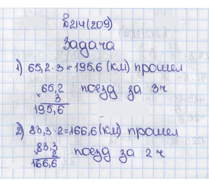 Скан решения номера 209 (214)