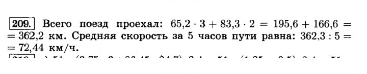 Скан решения номера 209 (214)