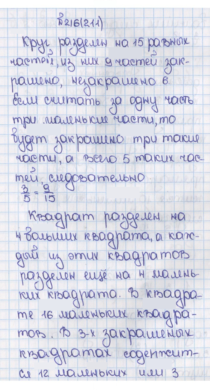 Скан решения номера 211 (216)