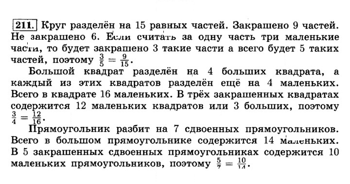 Скан решения номера 211 (216)