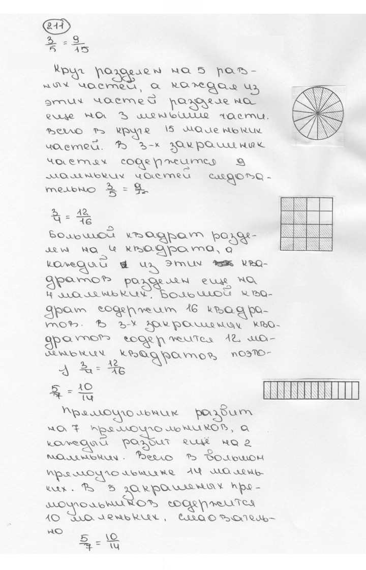 Скан решения номера 211 (216)